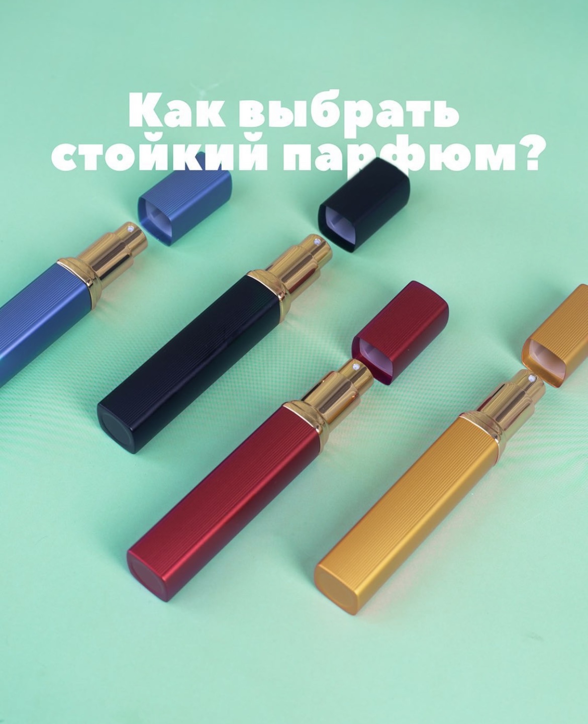 Как выбрать стойкий парфюм?